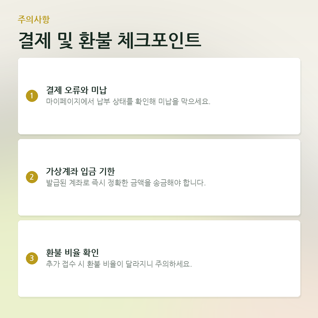 결제 및 환불 체크포인트 요약 카드