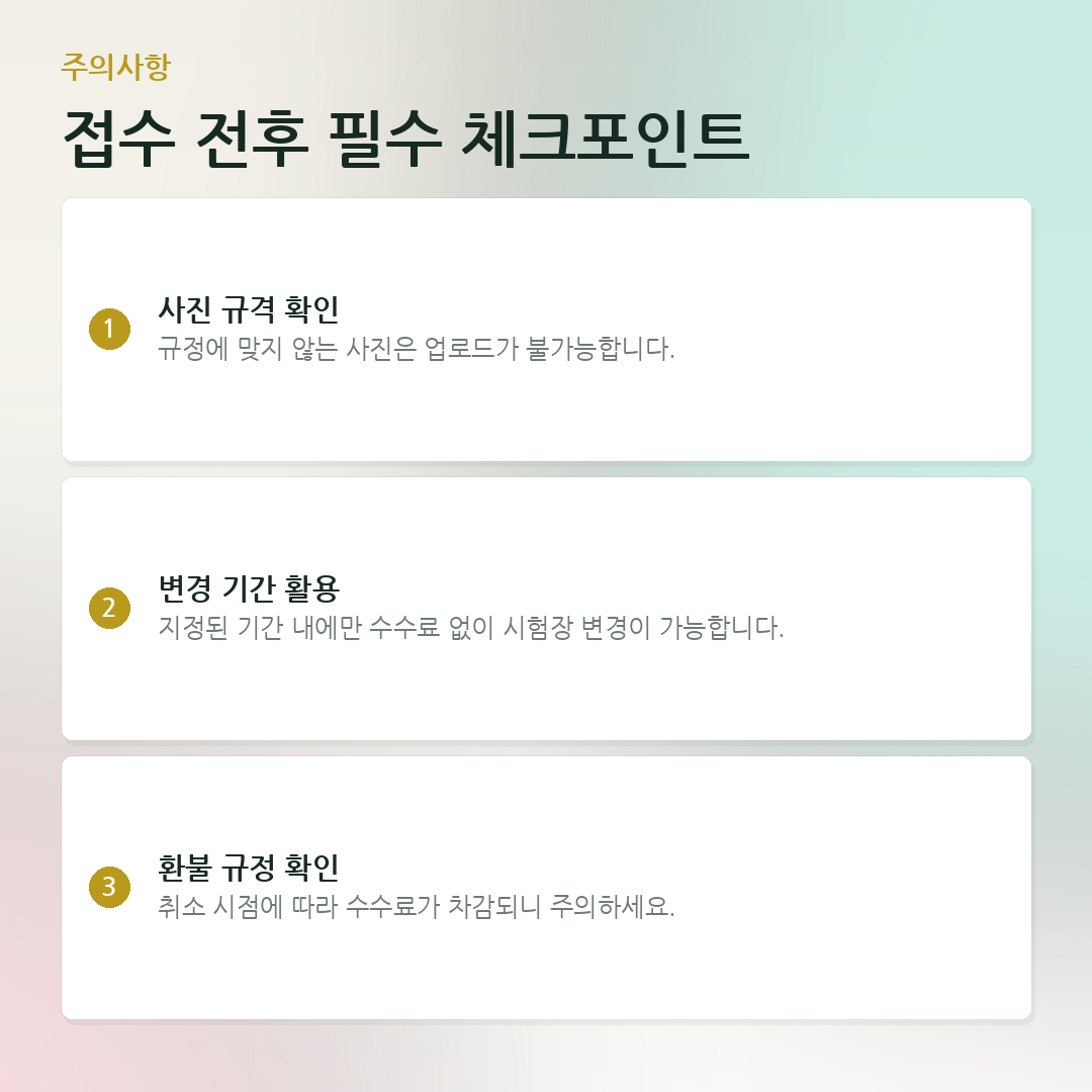 접수 전후 필수 체크포인트 요약 카드