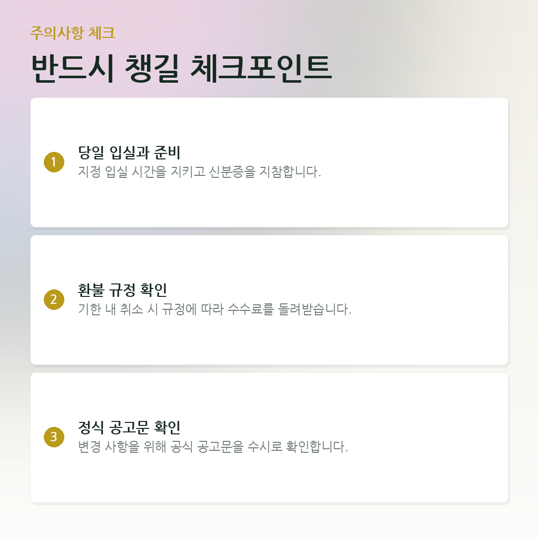 반드시 챙길 체크포인트 요약 카드