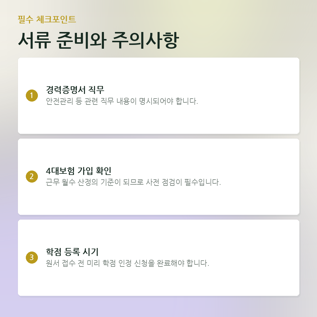 서류 준비와 주의사항 요약 카드
