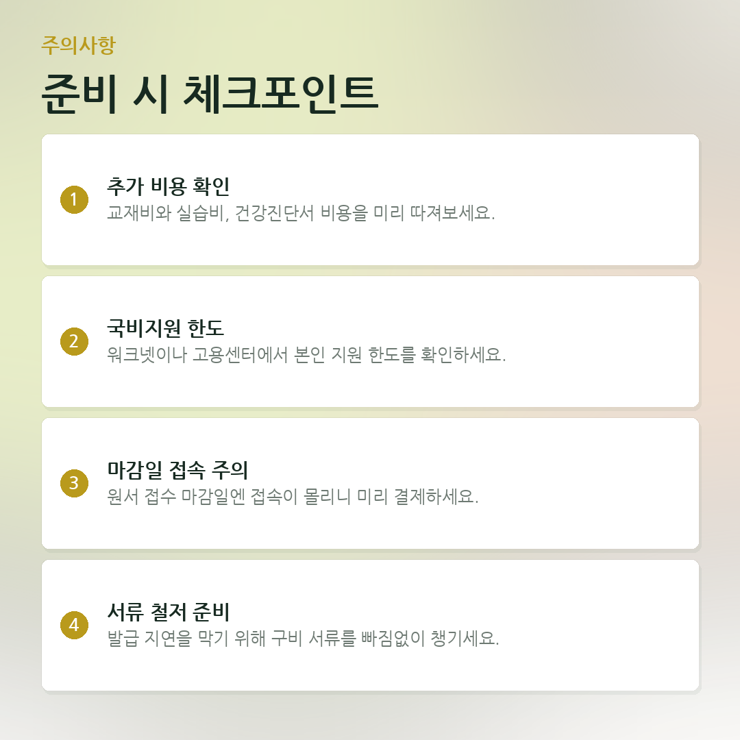 준비 시 체크포인트 요약 카드
