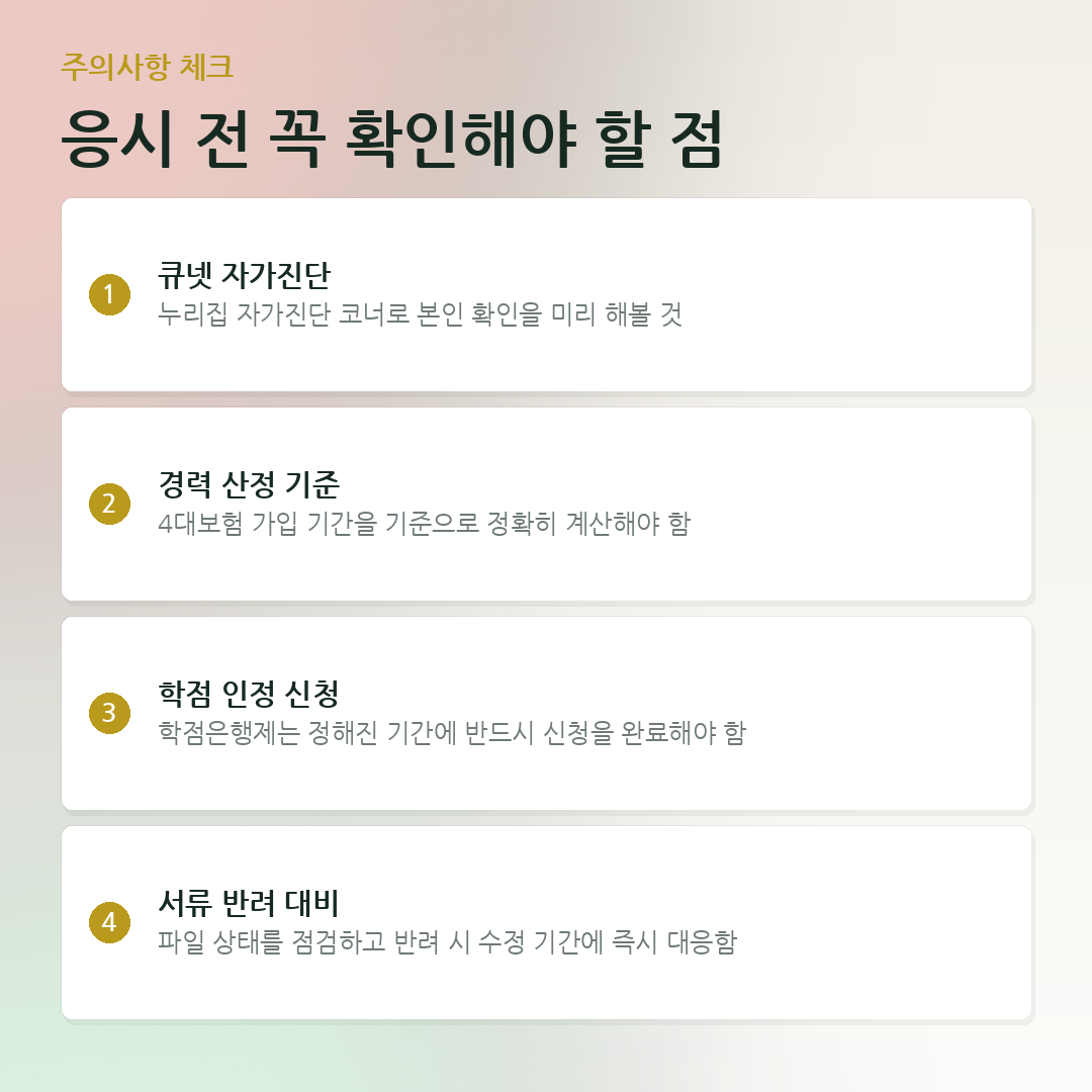 응시 전 꼭 확인해야 할 점 요약 카드