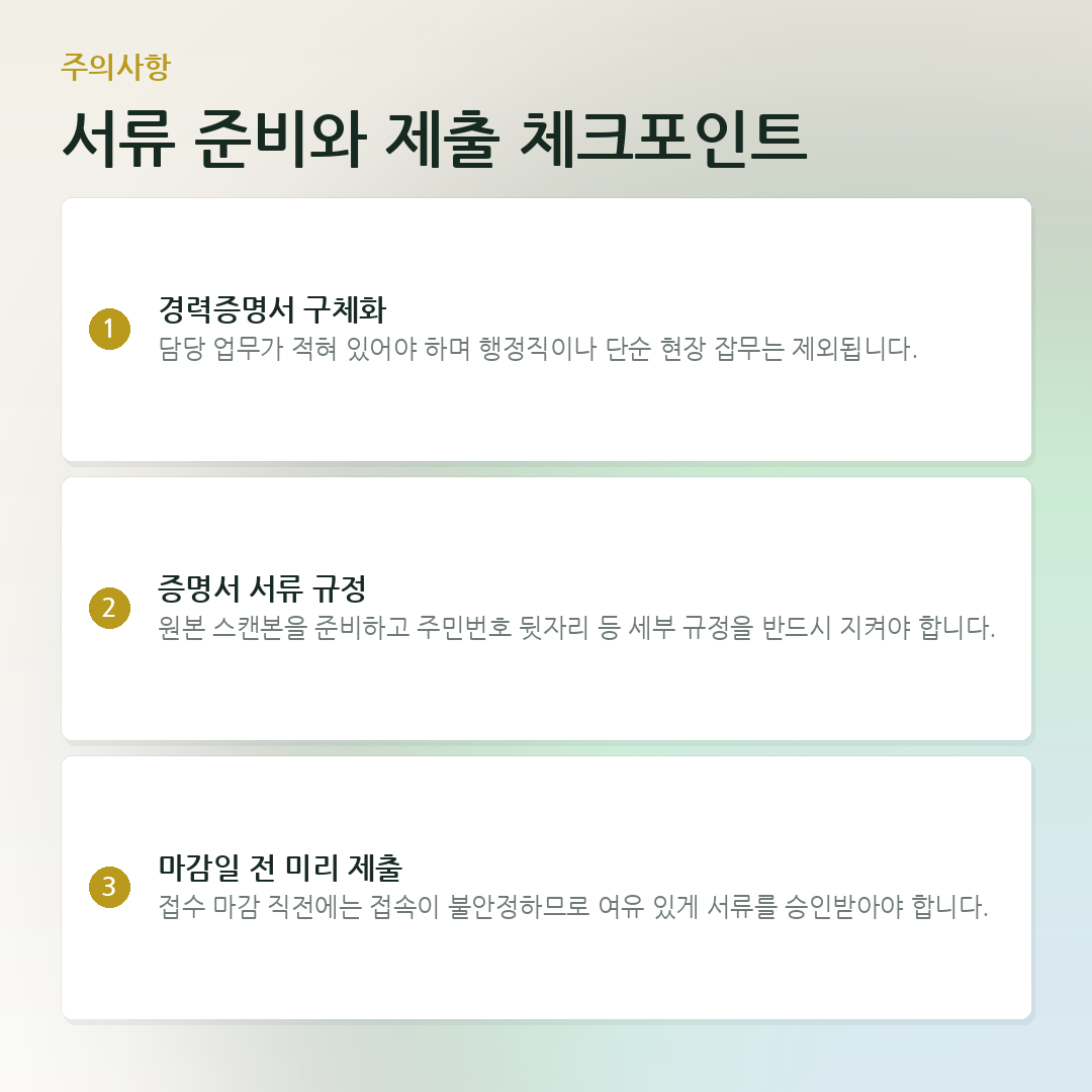 서류 준비와 제출 체크포인트 요약 카드