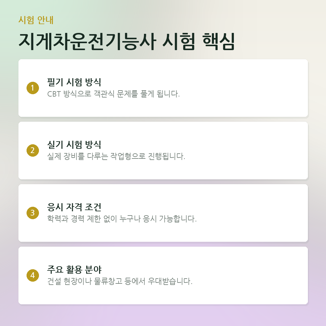 지게차운전기능사 시험 핵심 요약 카드