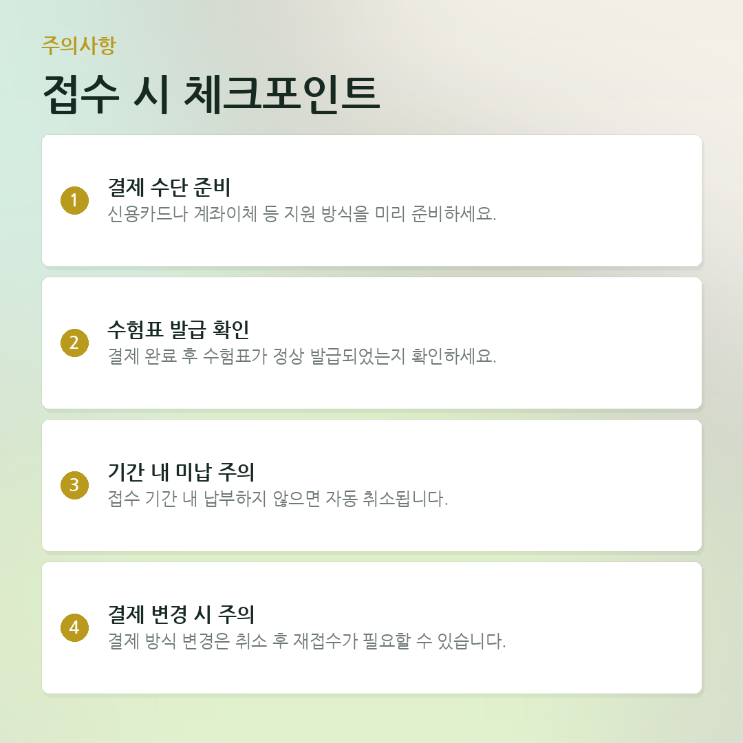 접수 시 체크포인트 요약 카드