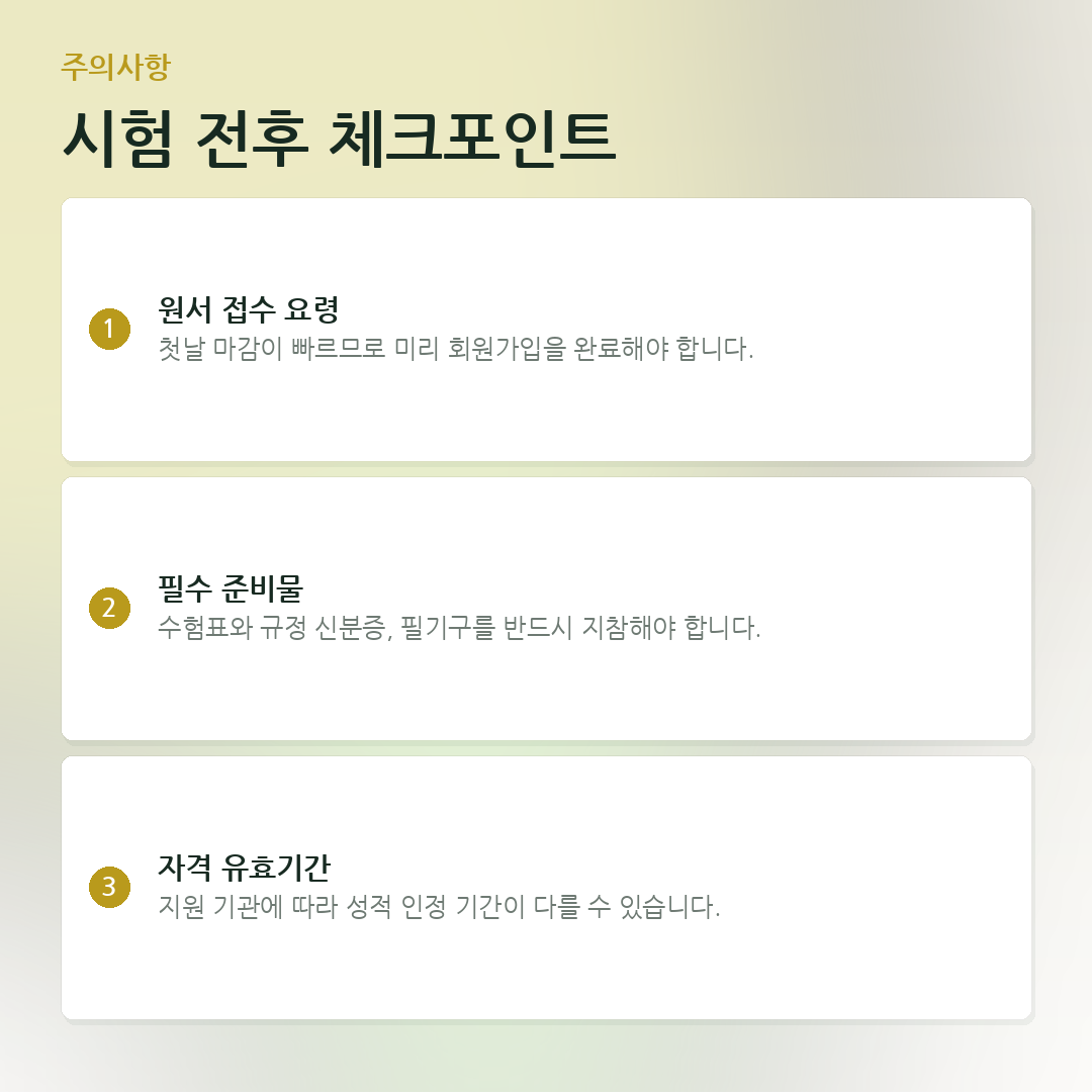 시험 전후 체크포인트 요약 카드
