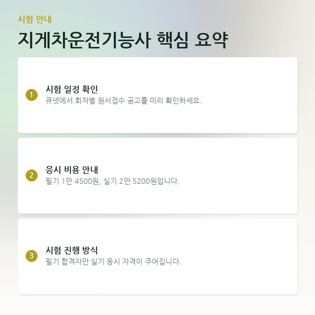 지게차운전기능사 핵심 요약 요약 카드