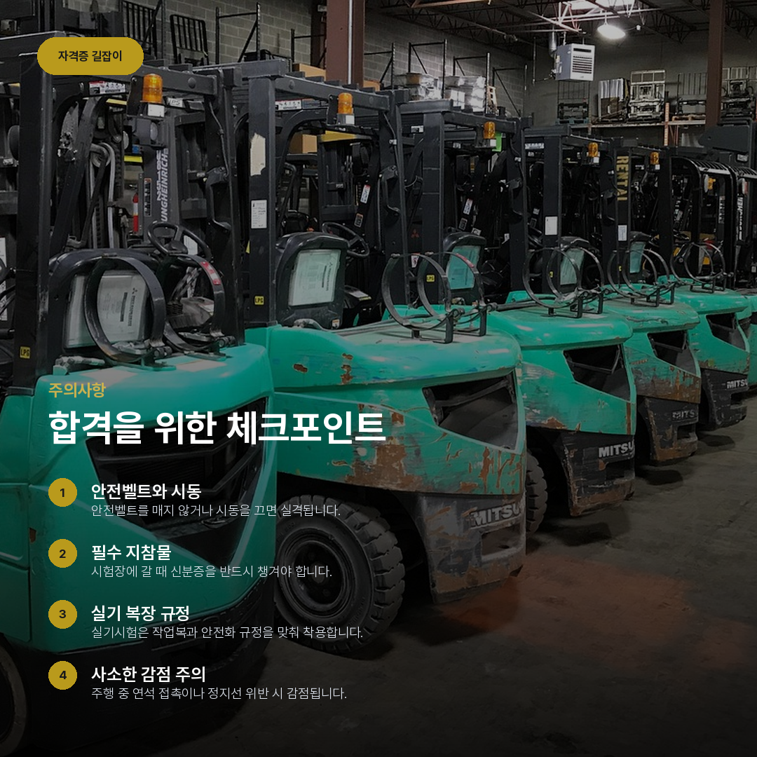 합격을 위한 체크포인트 요약 카드