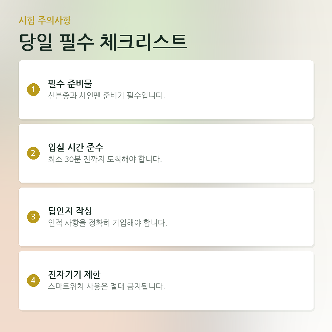 당일 필수 체크리스트 요약 카드