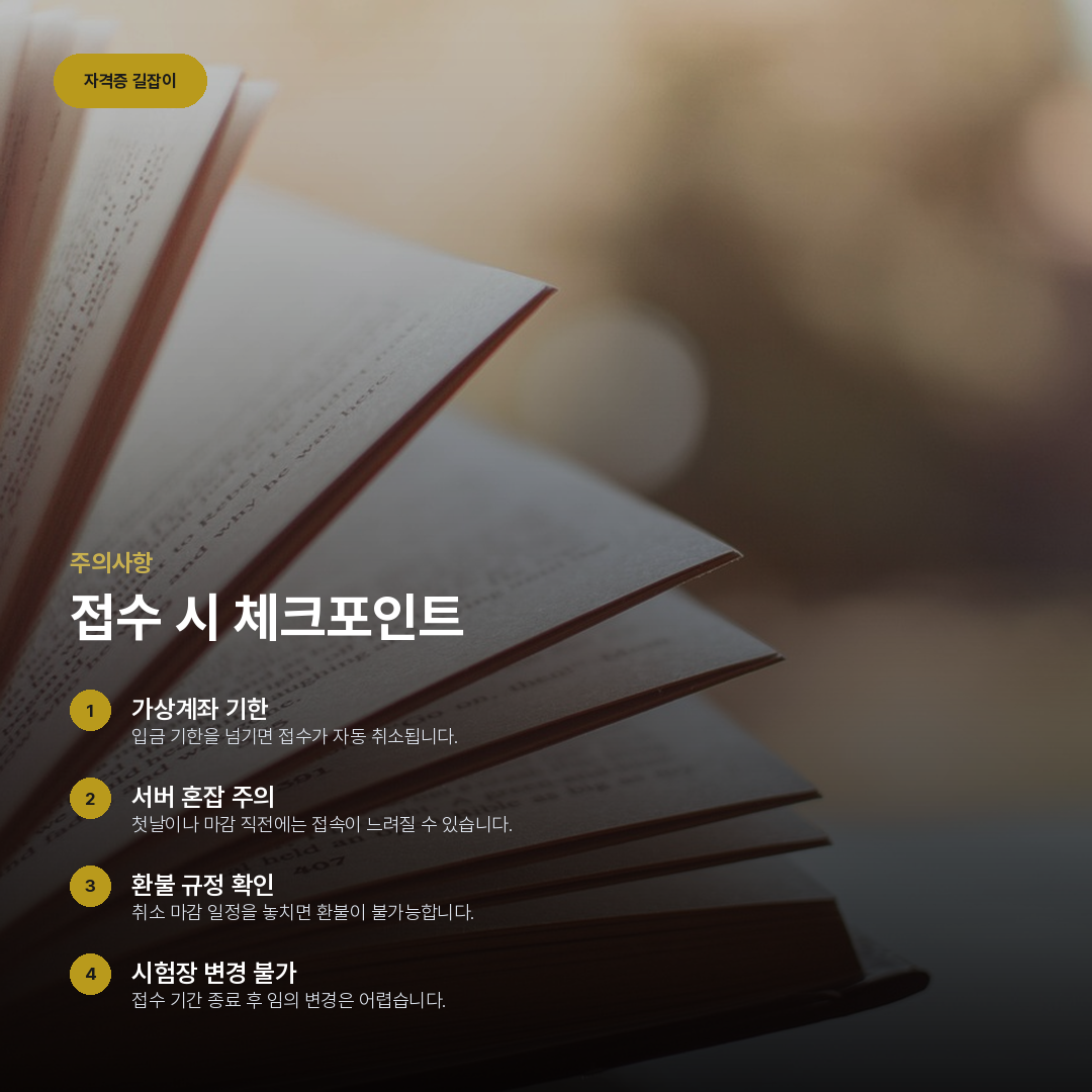 접수 시 체크포인트 요약 카드