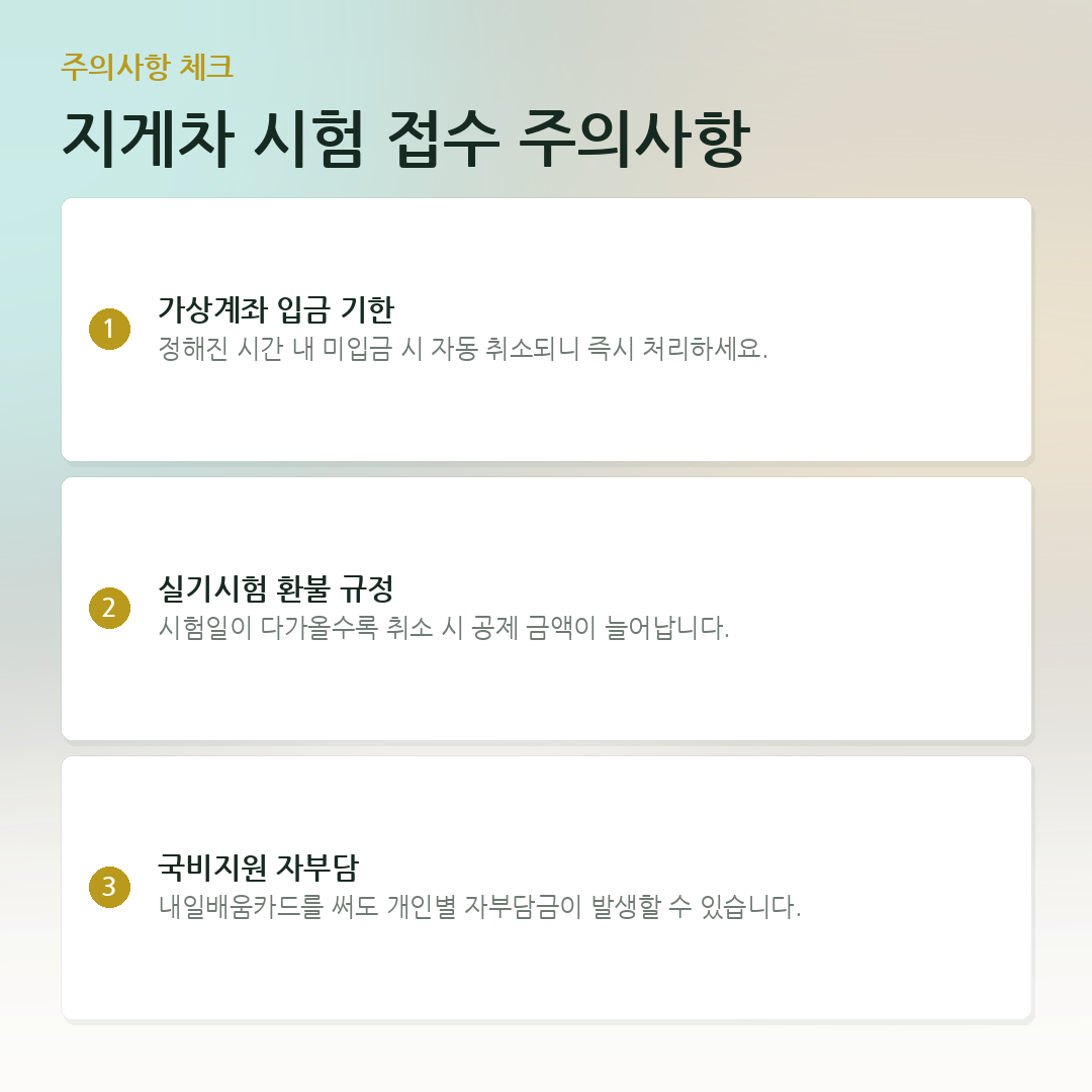 지게차 시험 접수 주의사항 요약 카드