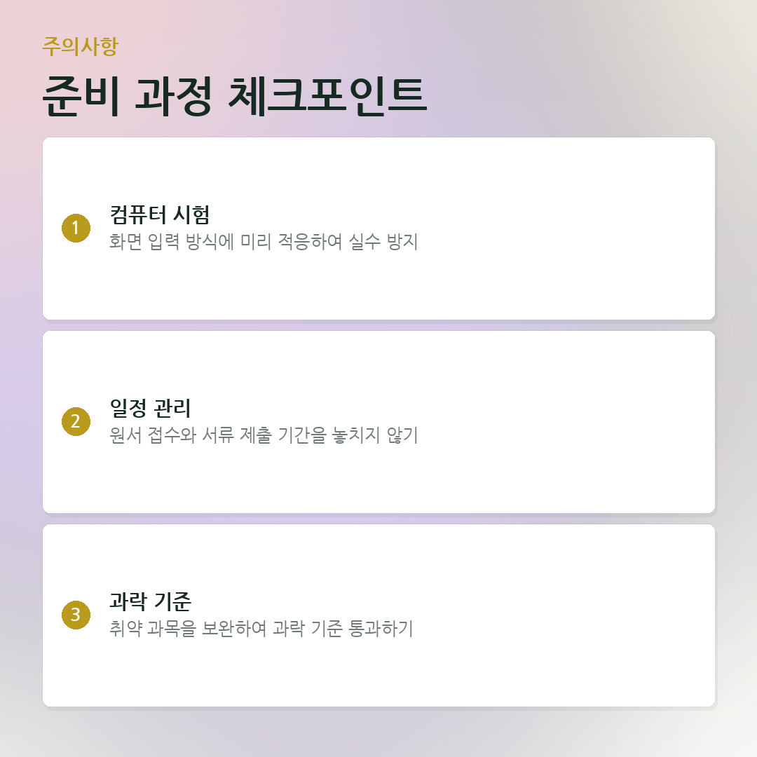 준비 과정 체크포인트 요약 카드