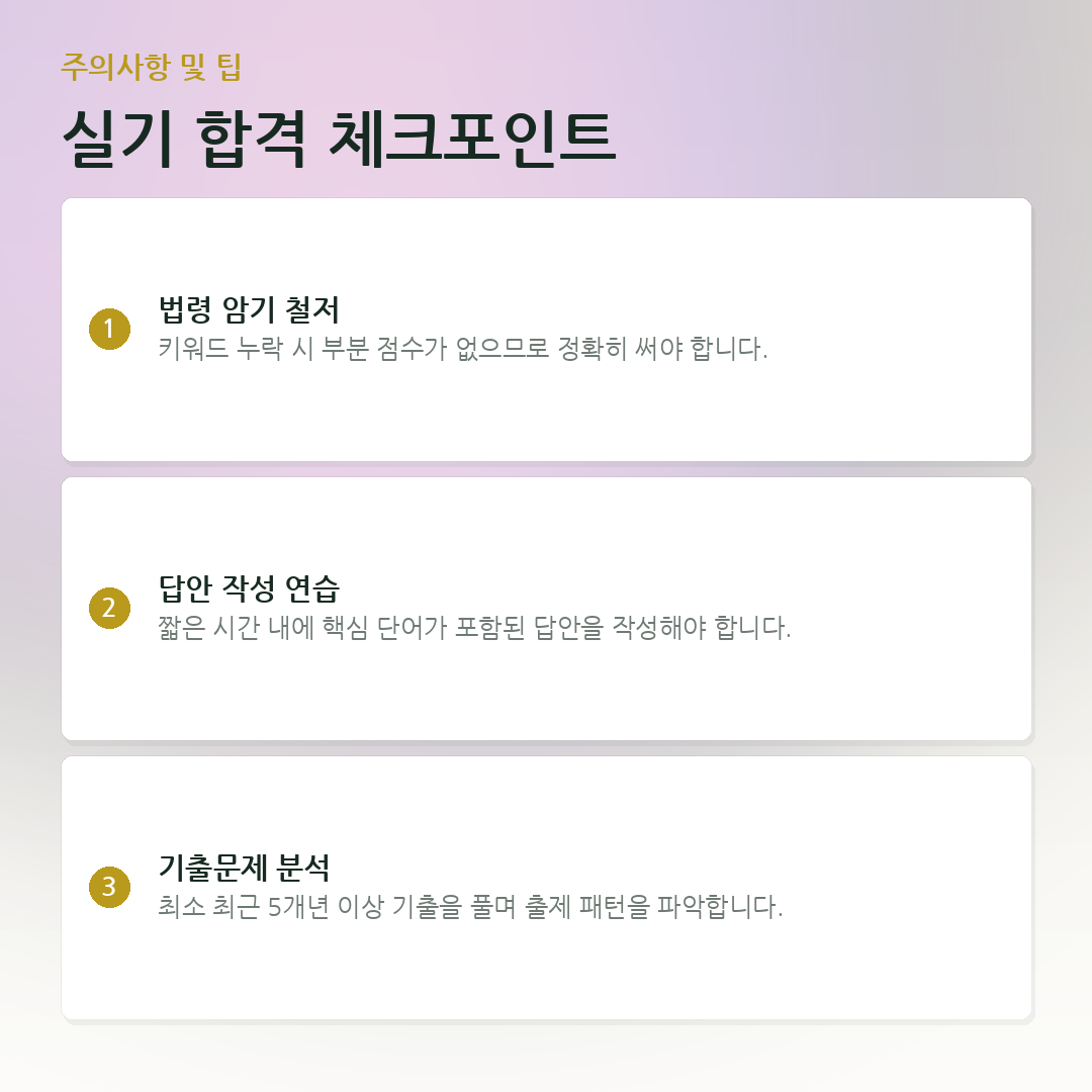 실기 합격 체크포인트 요약 카드