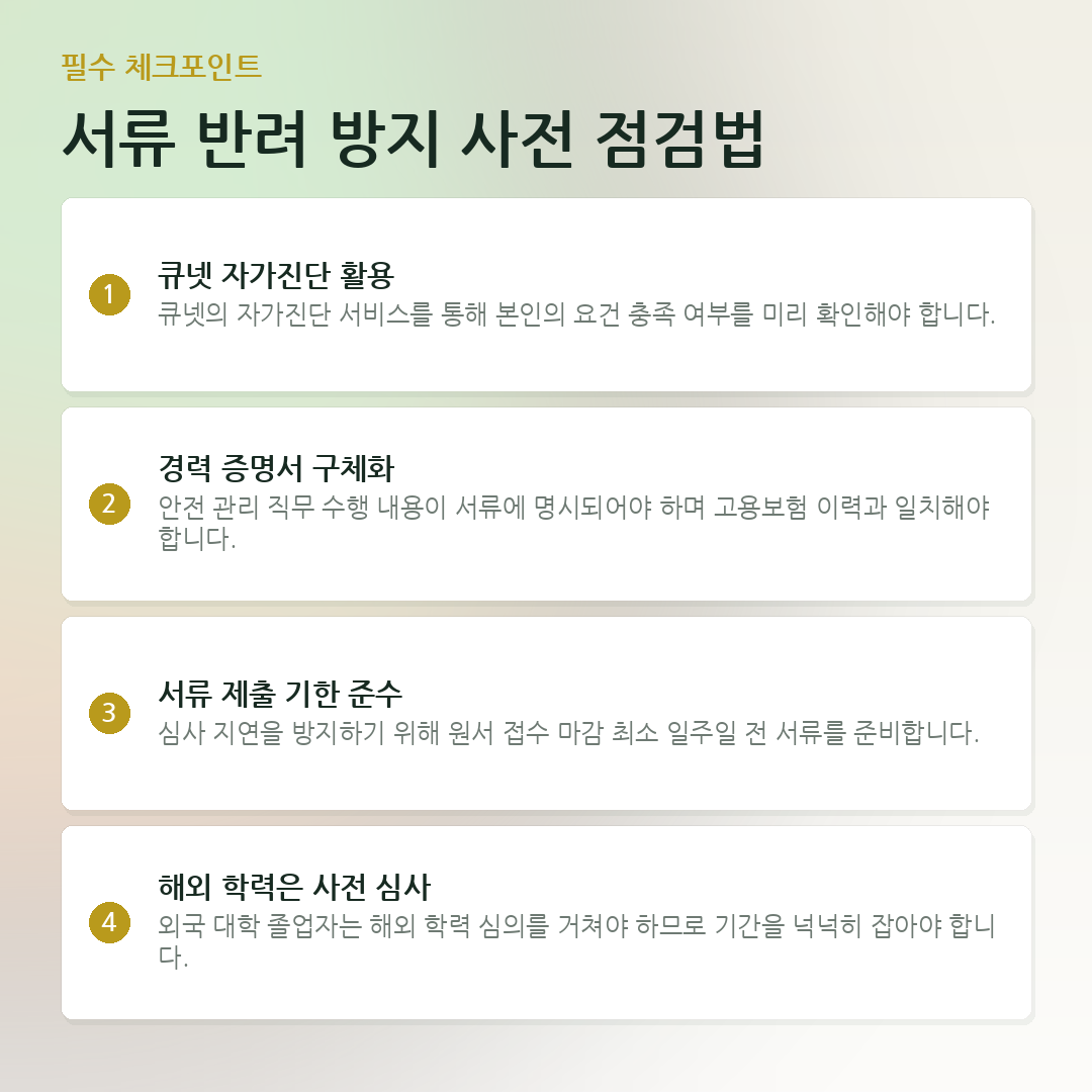 서류 반려 방지 사전 점검법 요약 카드