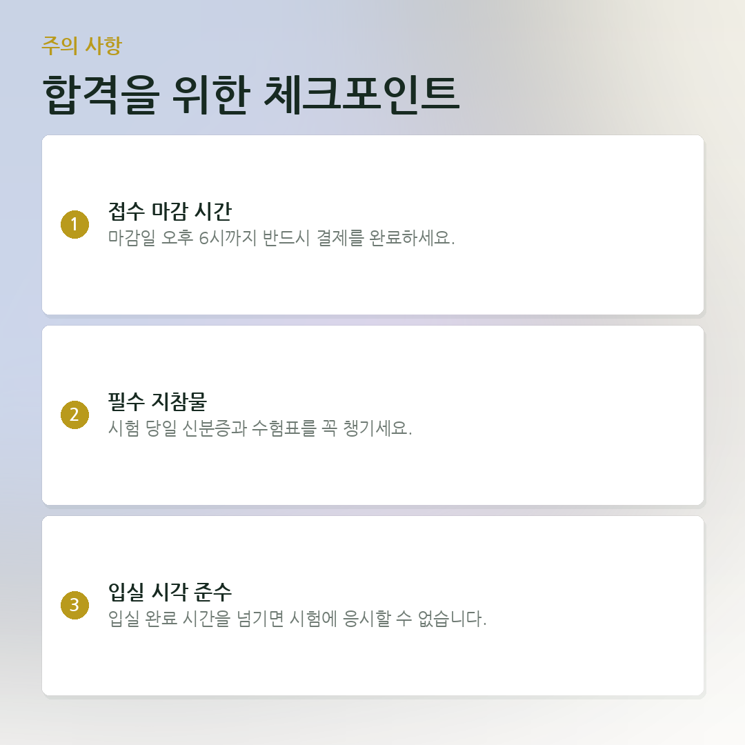 합격을 위한 체크포인트 요약 카드