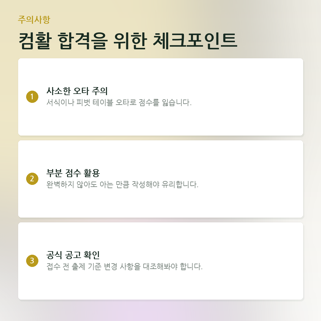 컴활 합격을 위한 체크포인트 요약 카드