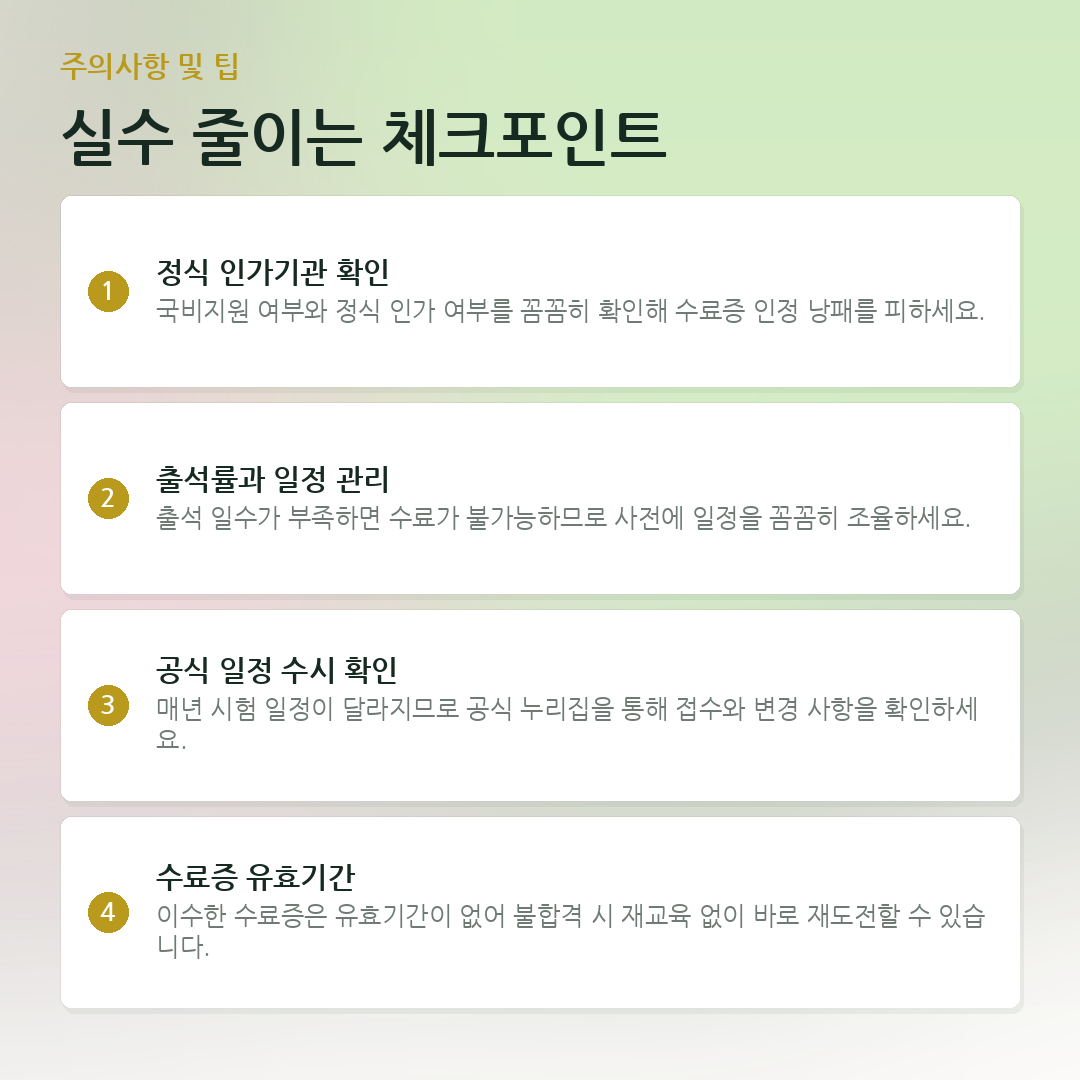 실수 줄이는 체크포인트 요약 카드