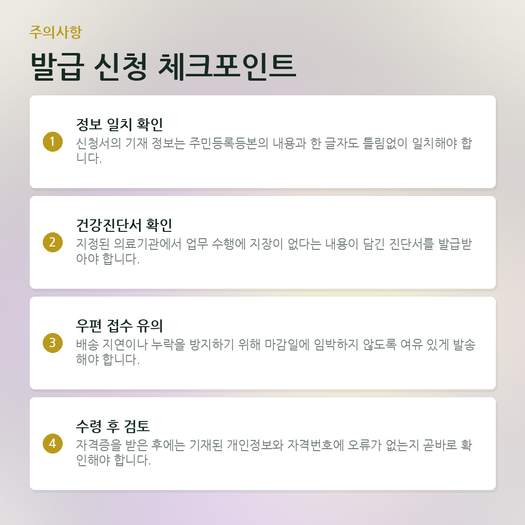 발급 신청 체크포인트 요약 카드