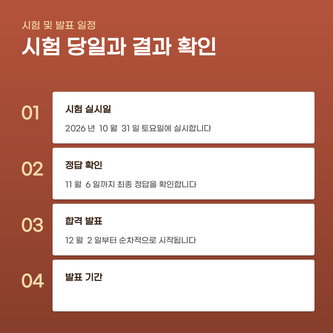 공인중개사 시험일정 빈자리 접수부터 합격자 발표까지