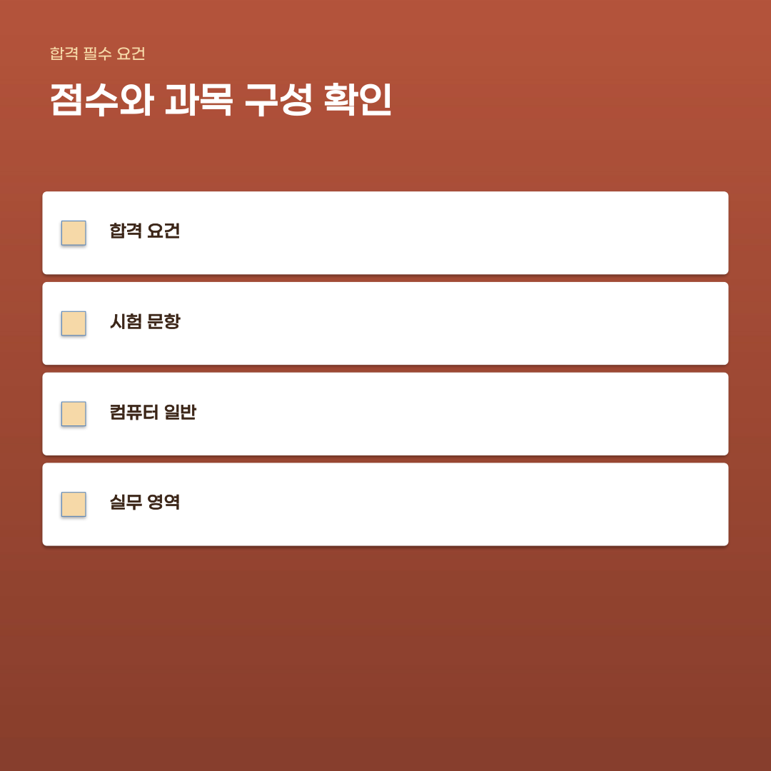 컴활 1급 필기 준비할 때 꼭 알아야 하는 사실