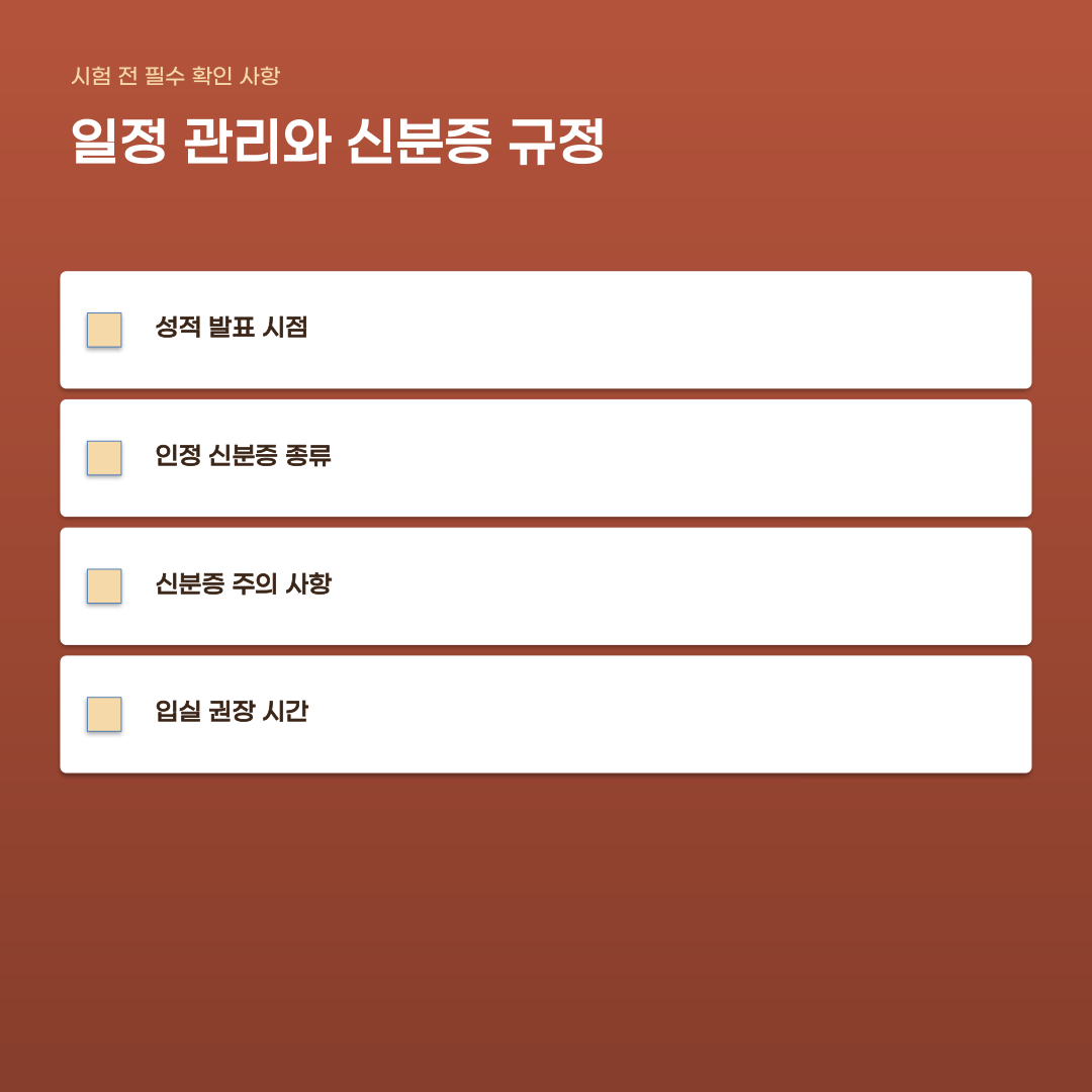 오픽 시험일정 확인 후에도 당황하게 만드는 지점