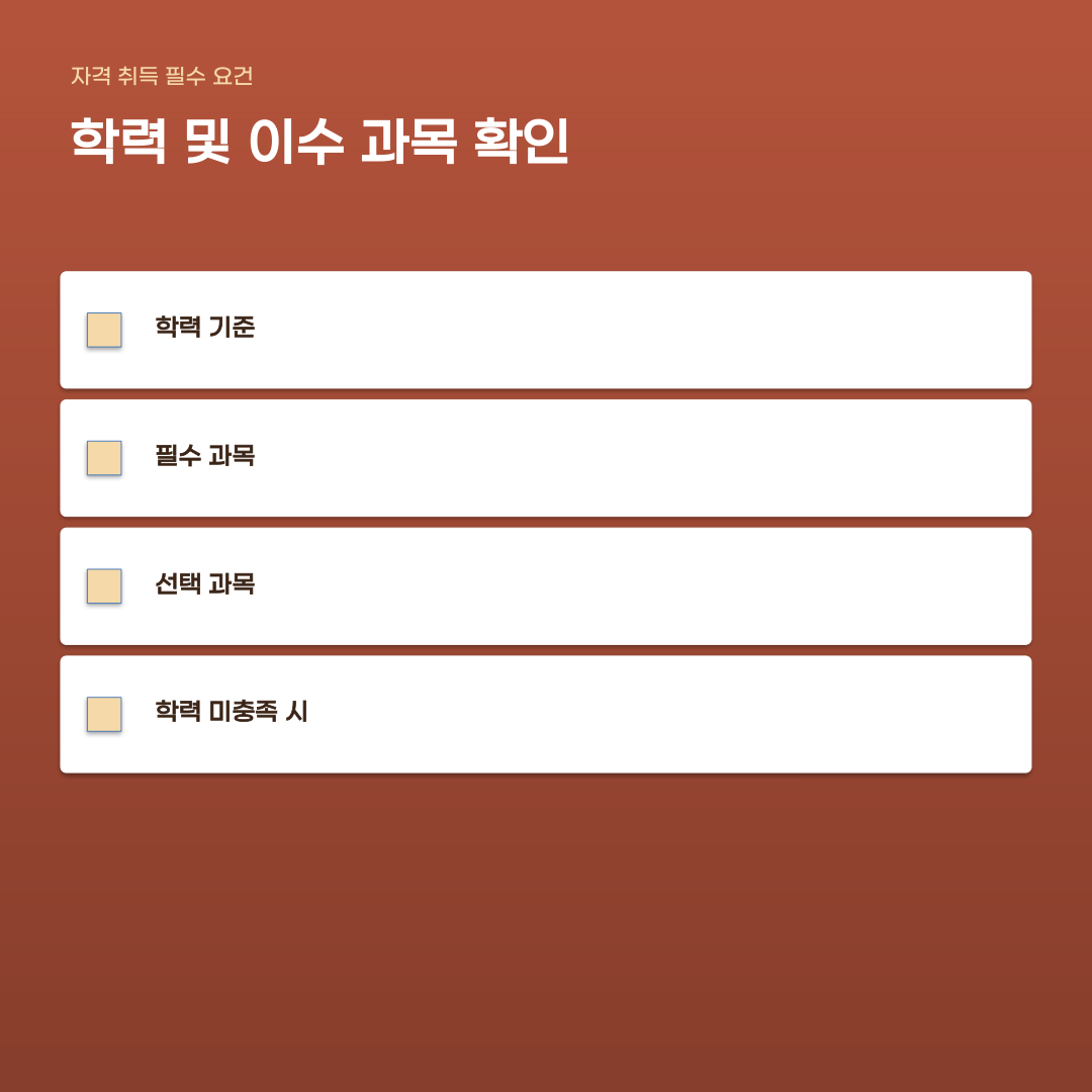 사회복지사 2급 취득방법 과목 이수 후의 의외의 단계