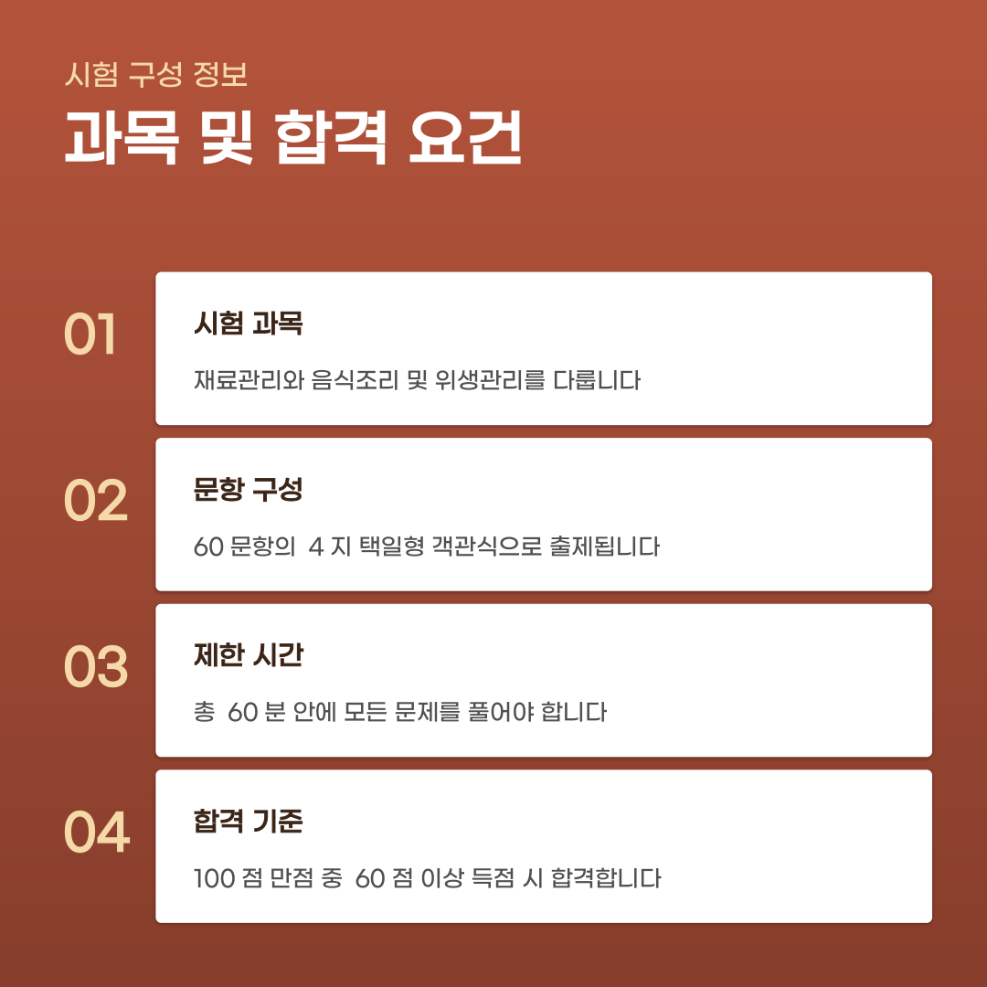 한식조리기능사 필기 시험 전 확인해야 할 점