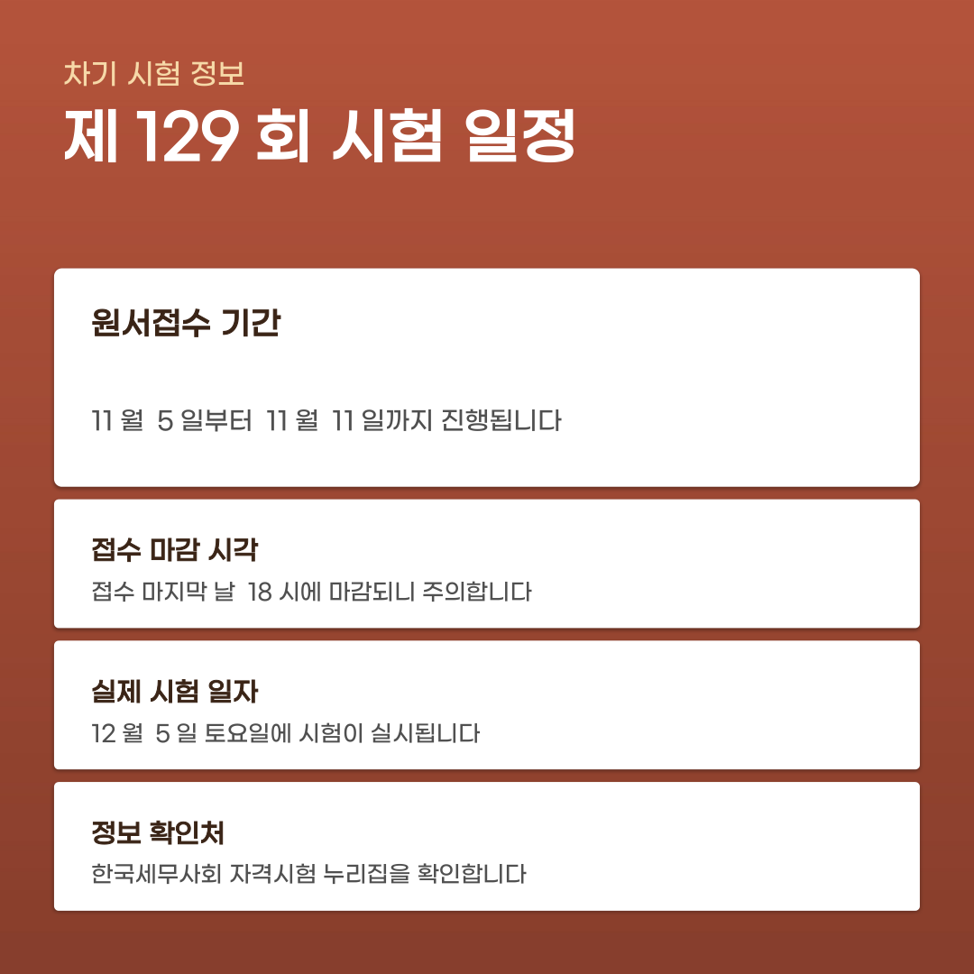 전산세무 1급 일정 확인할 때 반드시 고려할 시험 방식