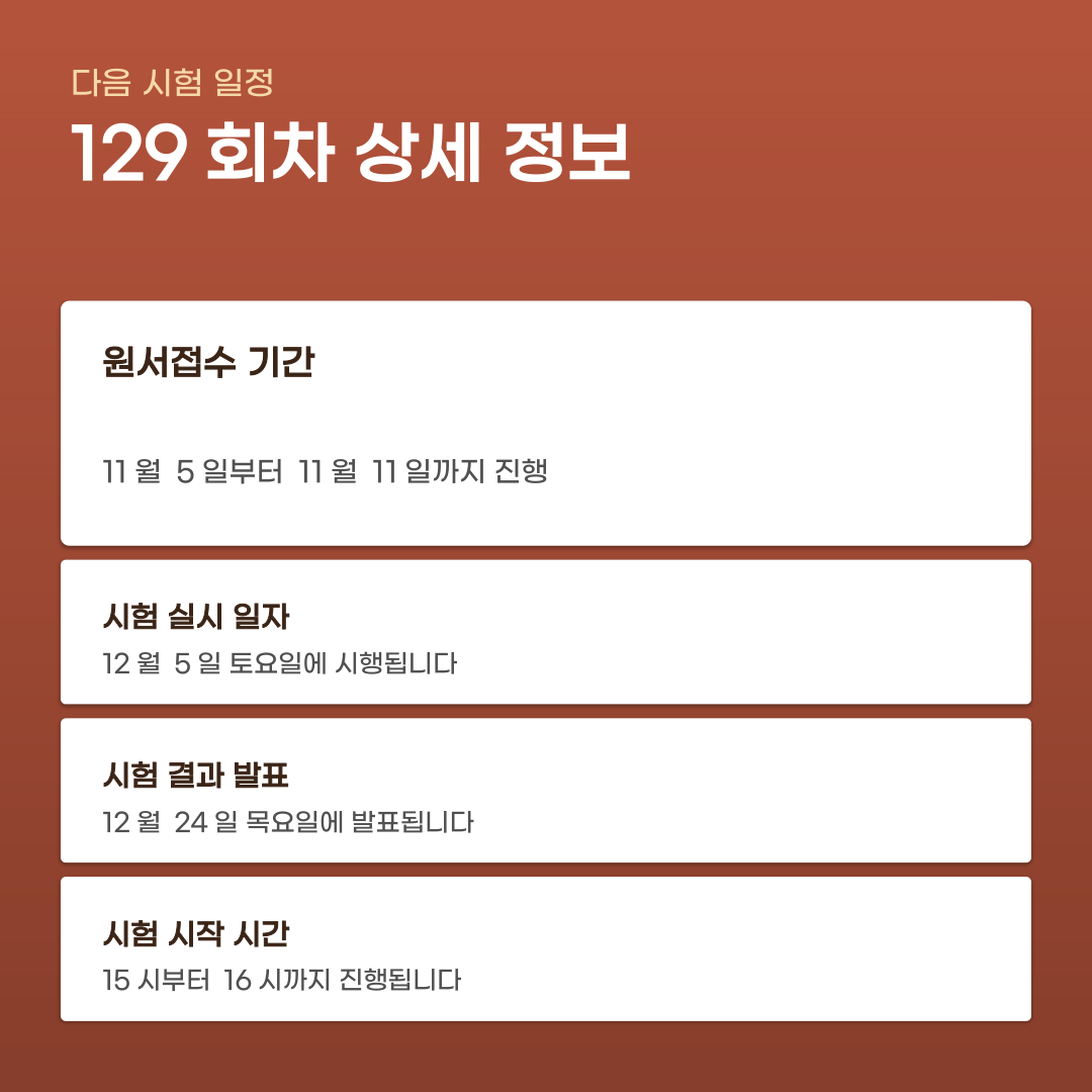‘전산회계 1급 시험일정’…다음 접수 시기 놓치지 않으려면